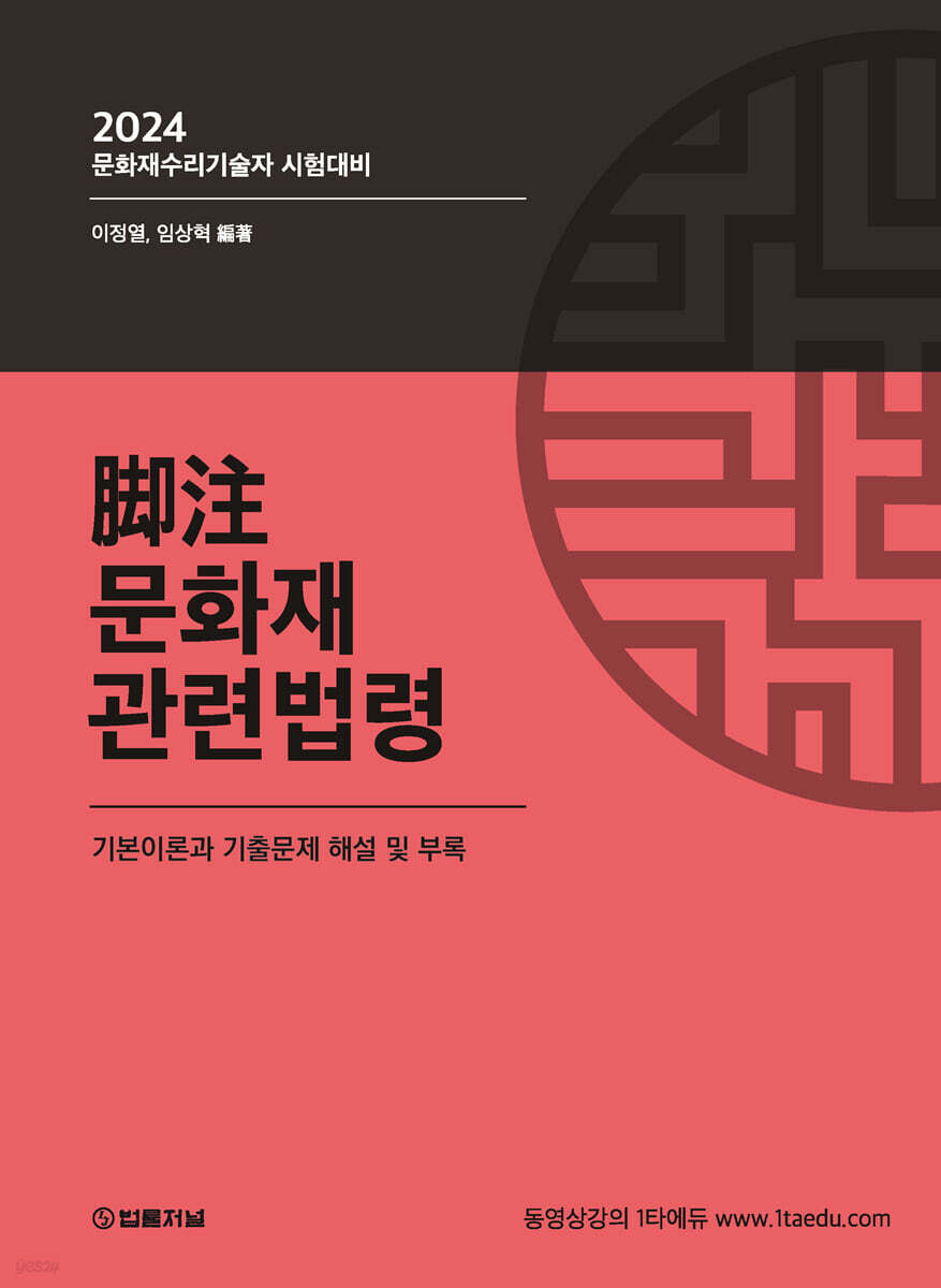 2024 각주문화재관련법령