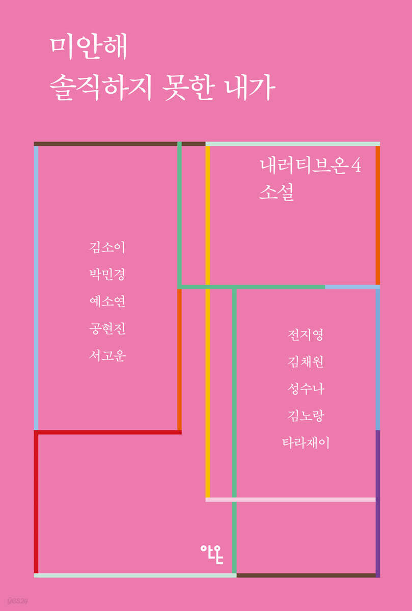 미안해 솔직하지 못한 내가