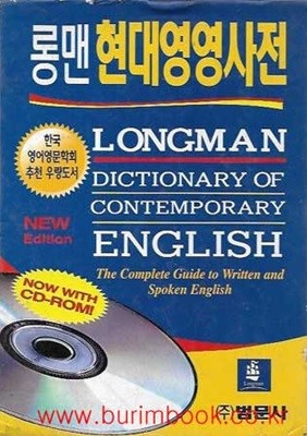 롱맨 현대영영사전 Longman Dictionary of Contemporary English 3판