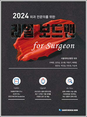 2024 ܰ Ǹ    for Surgeon