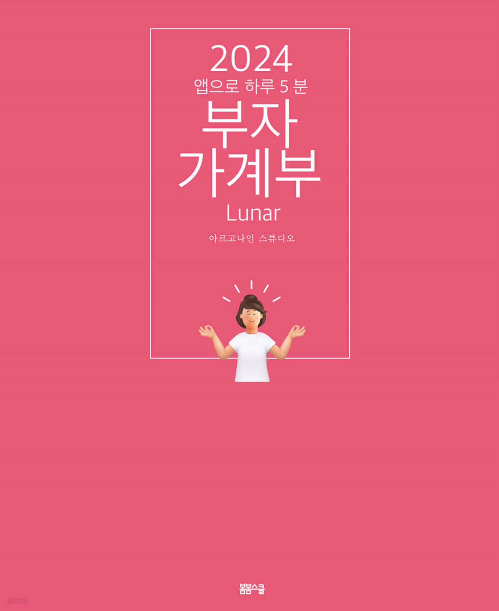 2024 부자가계부 루나