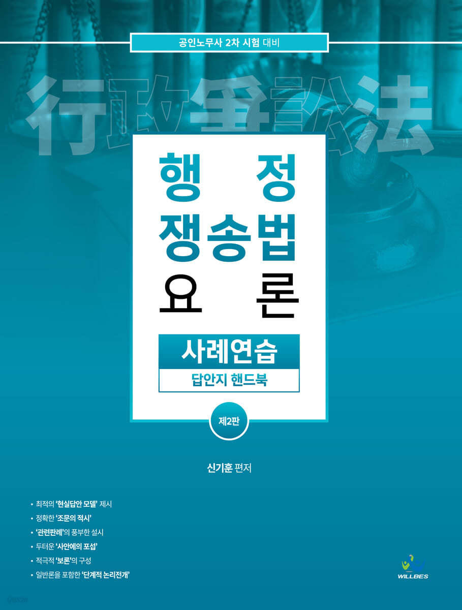 행정쟁송법 요론 사례연습 답안지 핸드북