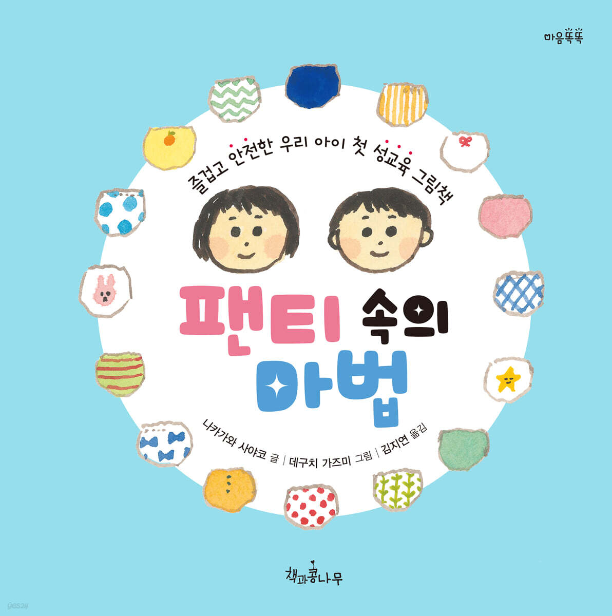 팬티 속의 마법