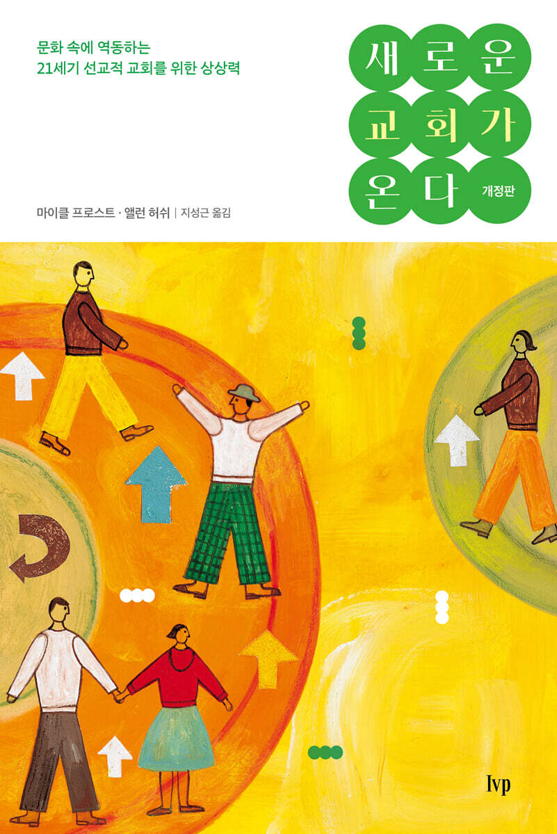 새로운 교회가 온다