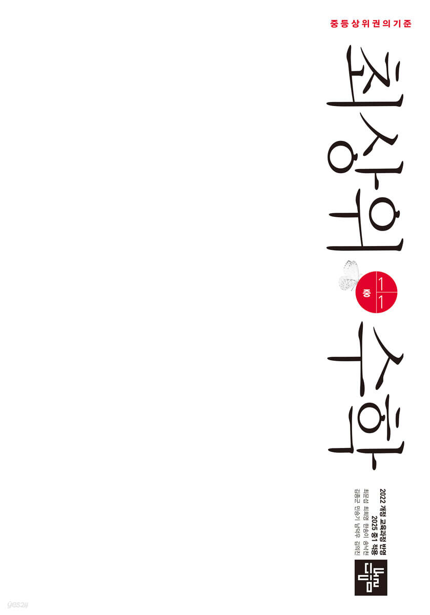 최상위수학 중 1-1 (2025년)