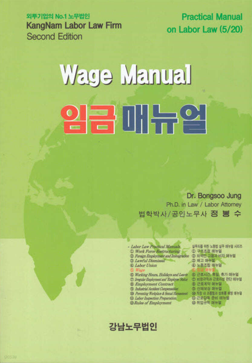 임금매뉴얼