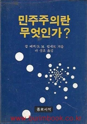 민주주의란 무엇인가