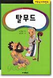 탈무드