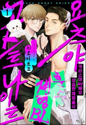 [인디고] [from RED] 요츠야 고스트 나이트