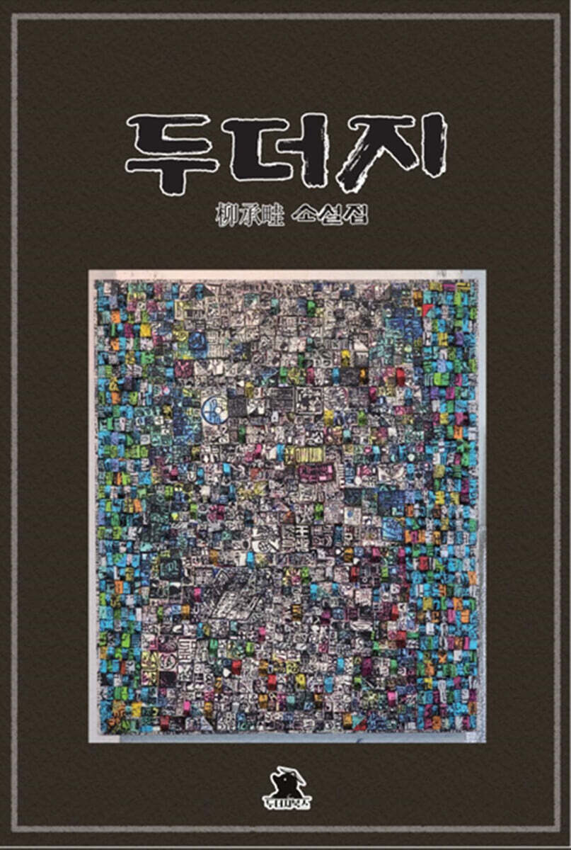 두더지