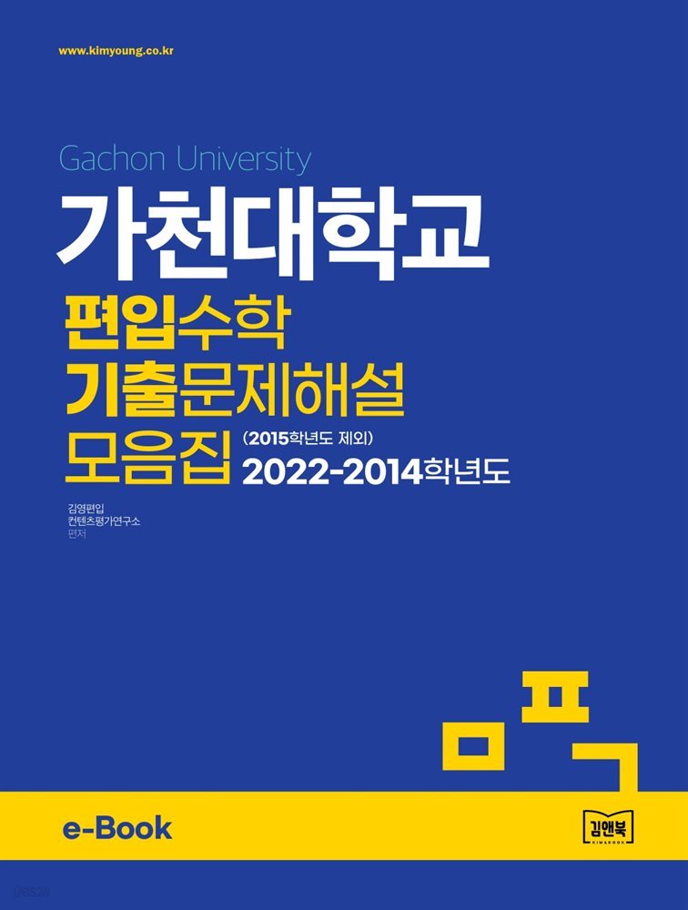가천대학교 편입수학 기출문제해설 모음집 (2022~2014, 2015제외)