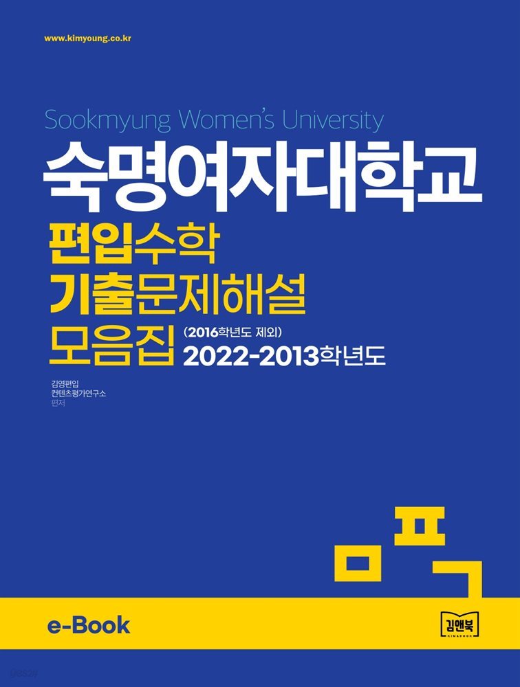 숙명대학교 편입수학 기출문제해설 모음집 (2022~2013, 2016제외)