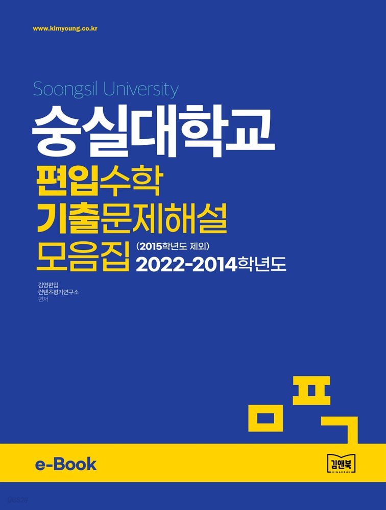 숭실대학교 편입수학 기출문제해설 모음집 (2022~2014, 2015제외)