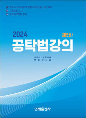 2024 공탁법강의
