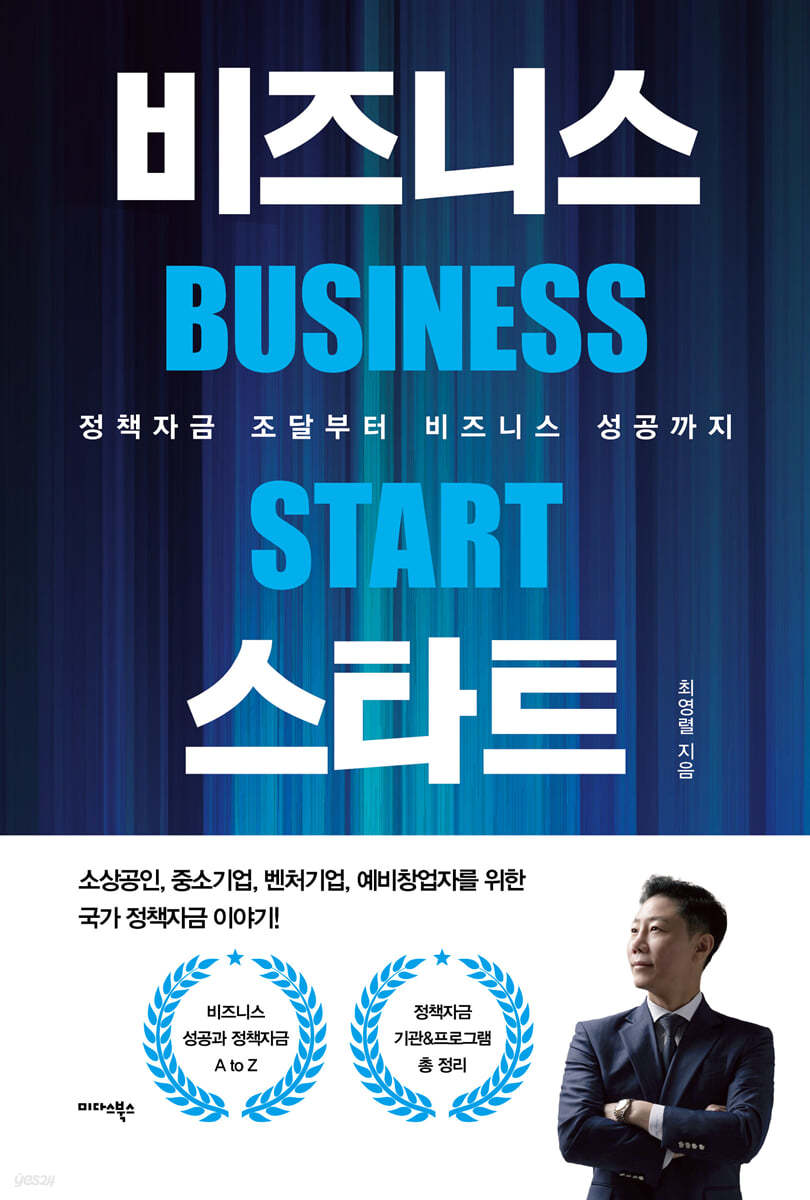 비즈니스 스타트