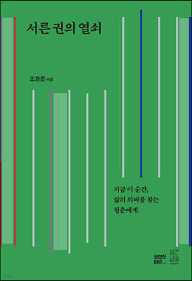 서른 권의 열쇠