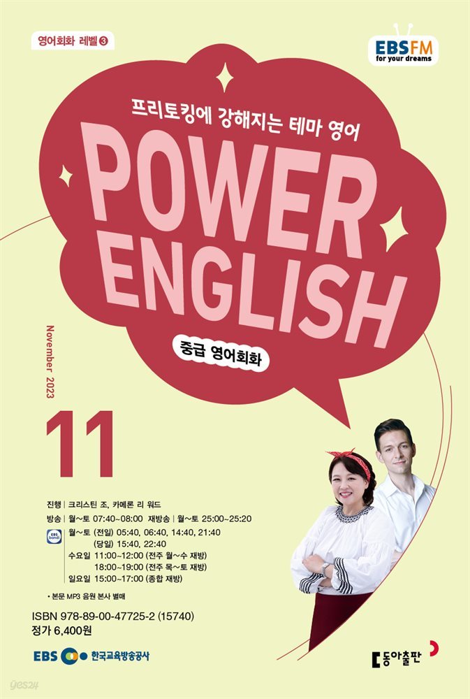 POWER ENGLISH 2023년 11월호