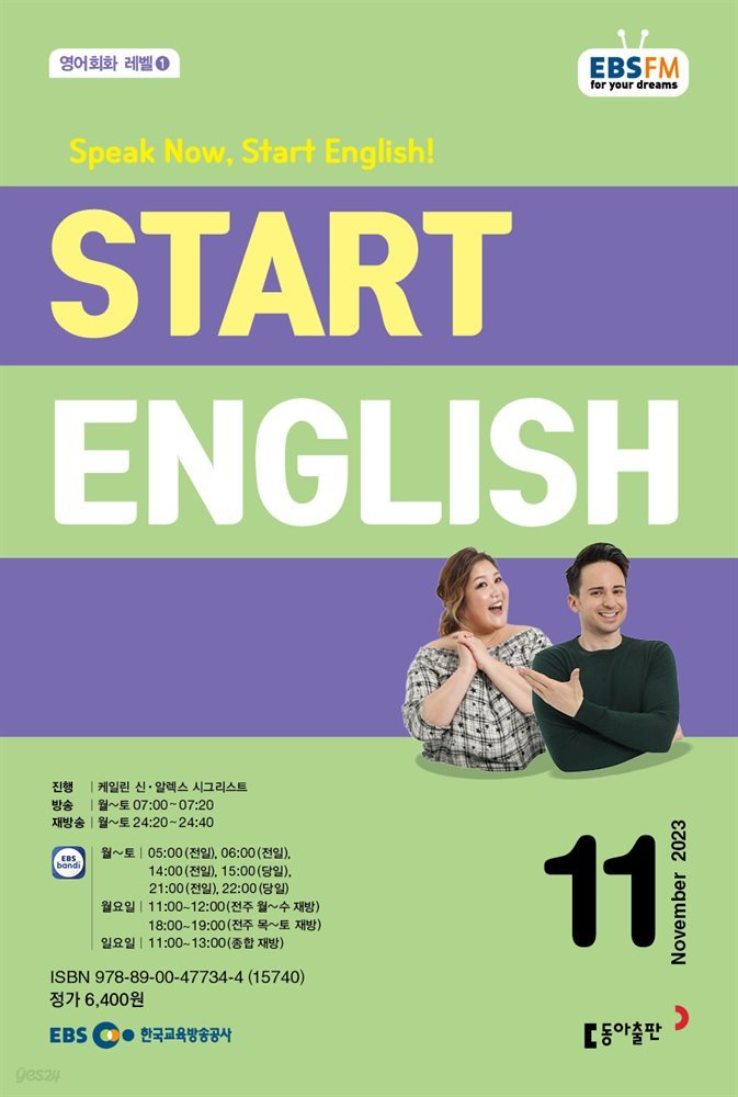 START ENGLISH 2023년 11월호