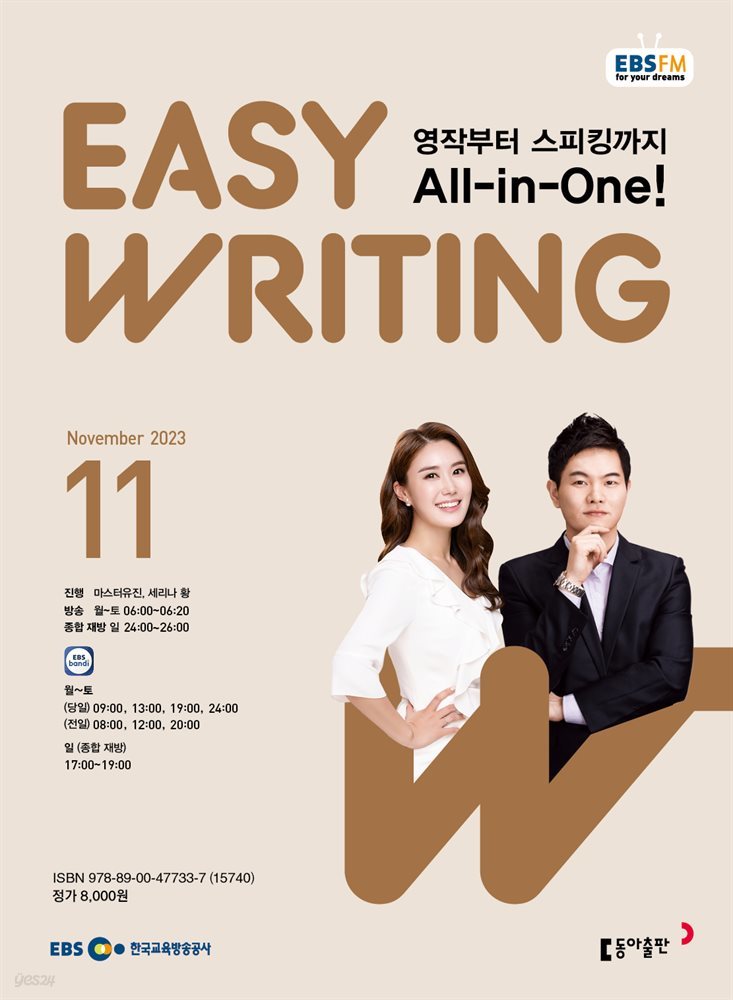 EASY WRITING 2023년 11월호