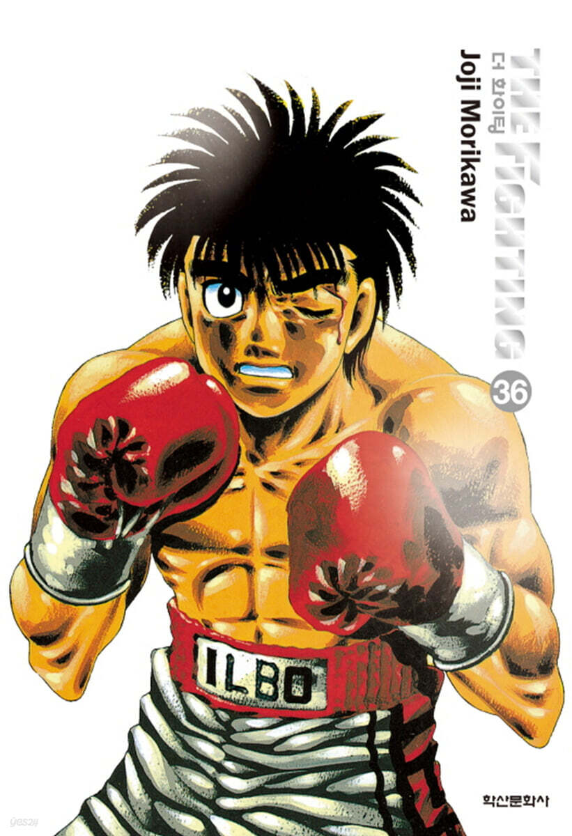 더 화이팅 The Fighting 신장재편판 36