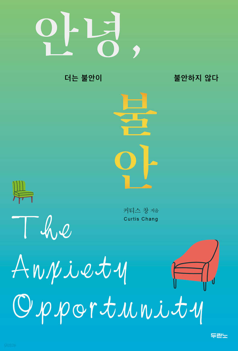 안녕, 불안
