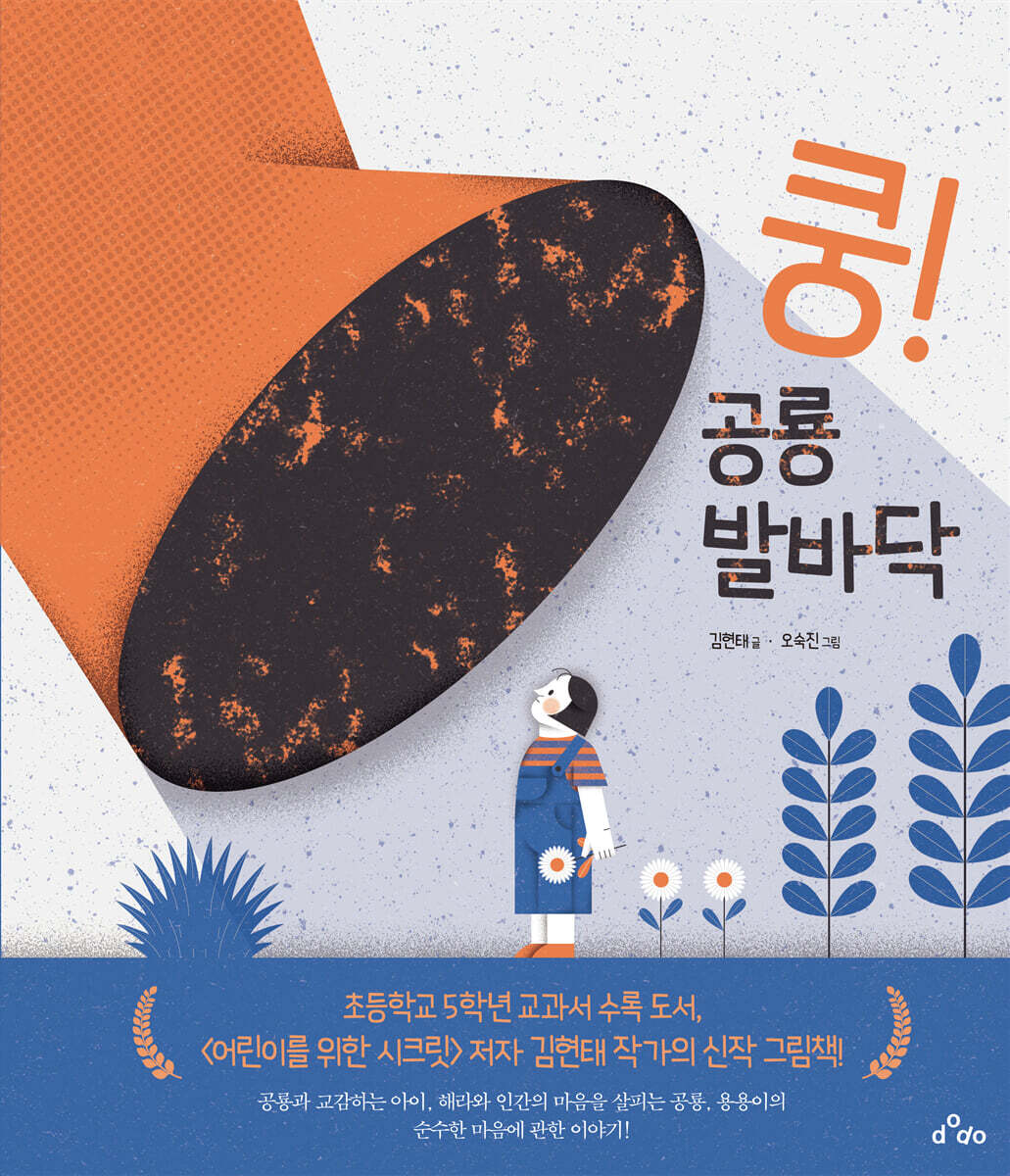쿵! 공룡 발바닥