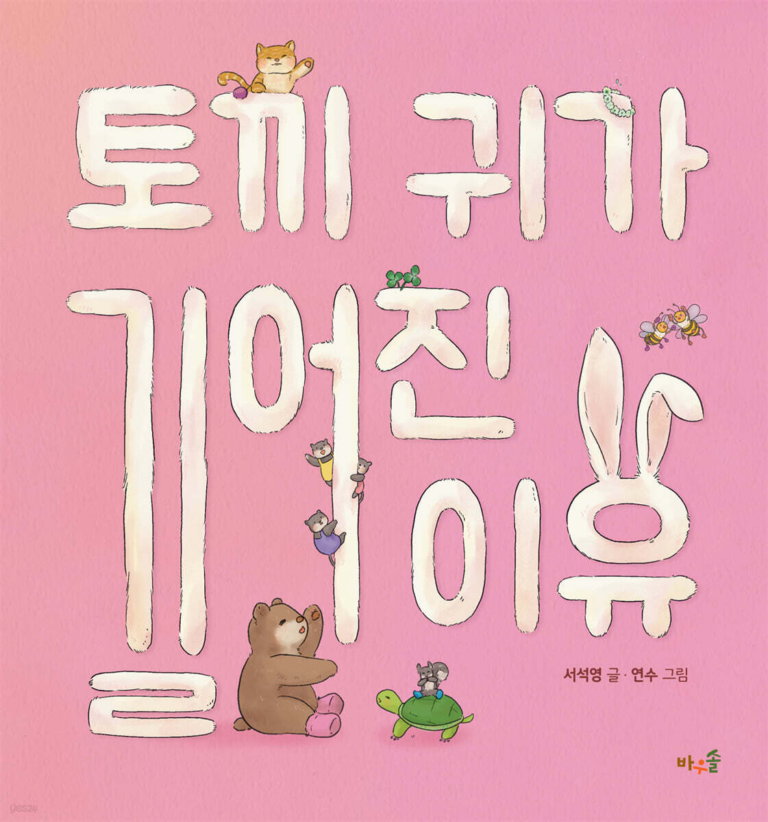 토끼 귀가 길어진 이유