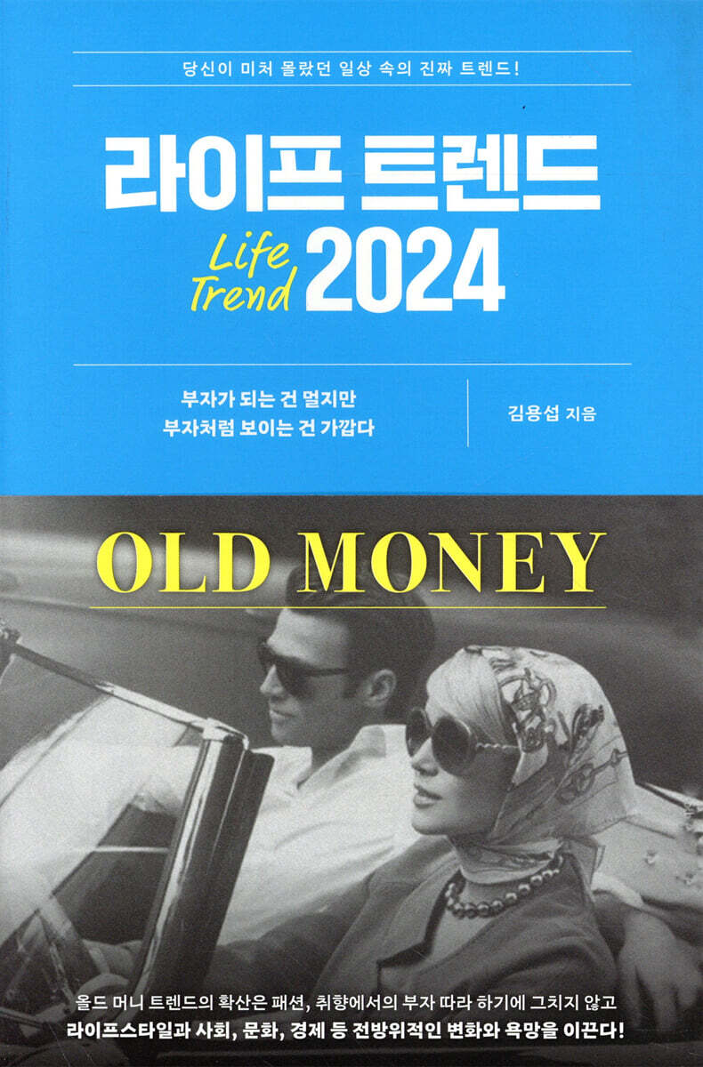 라이프 트렌드 2024