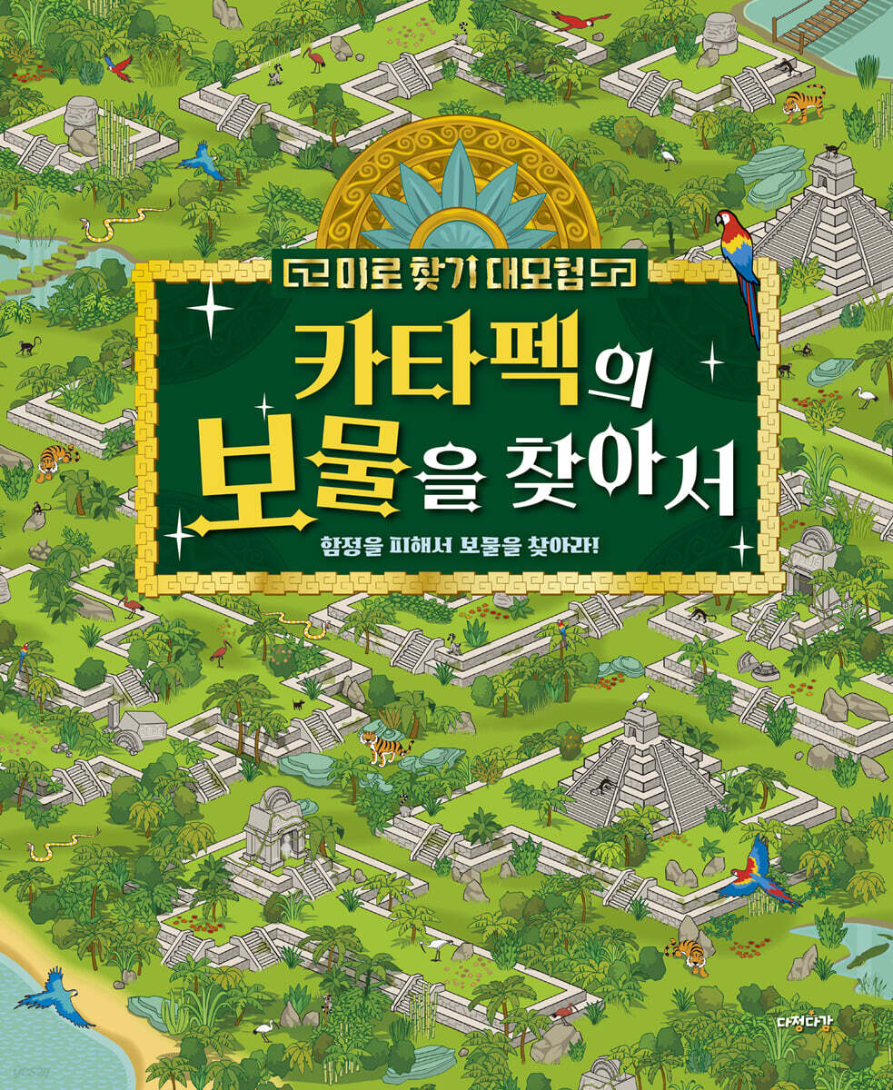 카타펙의 보물을 찾아서