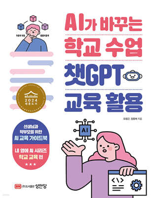 AI가 바꾸는 학교 수업 챗GPT 교육 활용