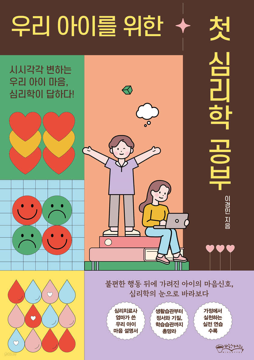 커피심리학 이미지