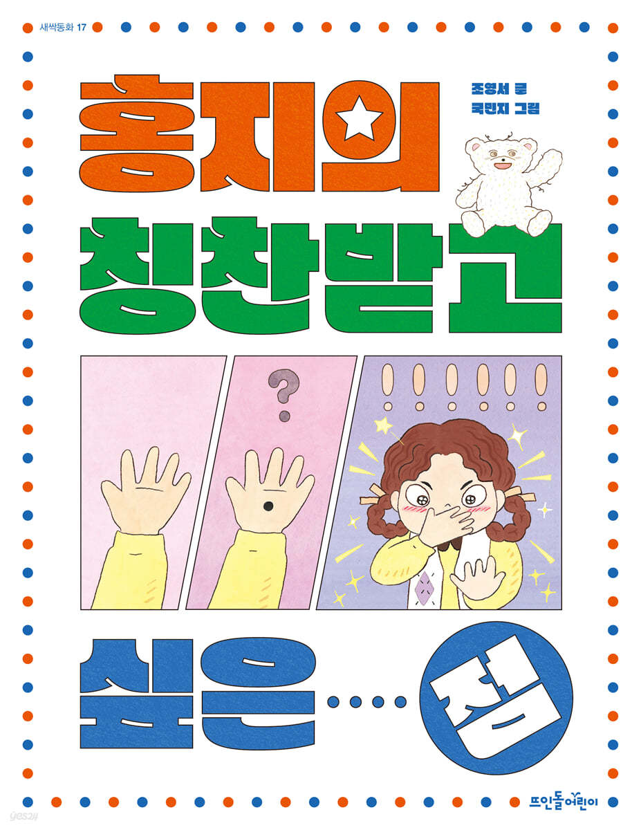 홍지의 칭찬받고 싶은 점