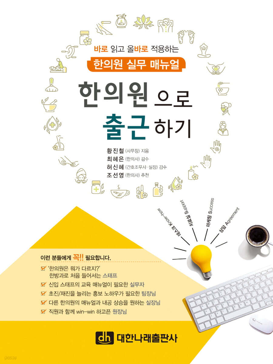 한의원으로 출근하기
