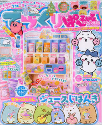 てづくりぱふぇ すみっコぐらし ジュ-スじはんき特大號