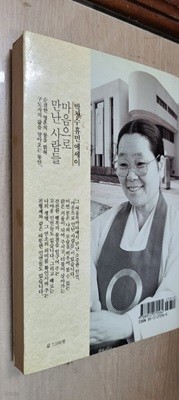 박청수 휴먼에세이 /마음으로만난 사람들