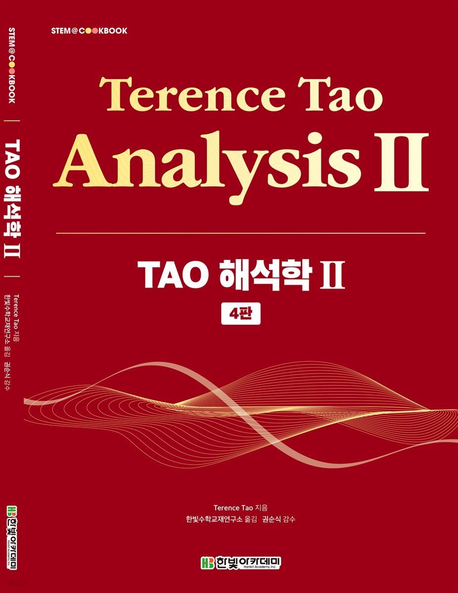 TAO 해석학 2