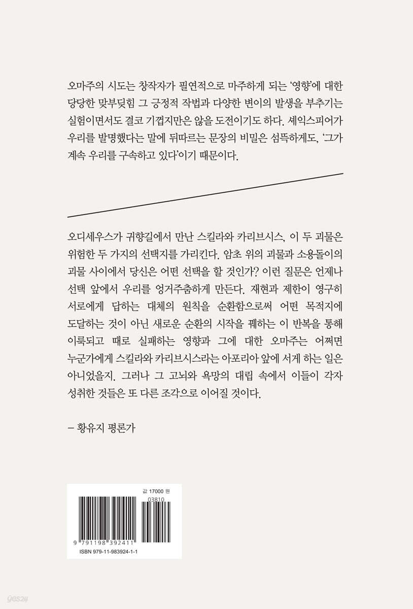 쓰는 사람 - 예스24