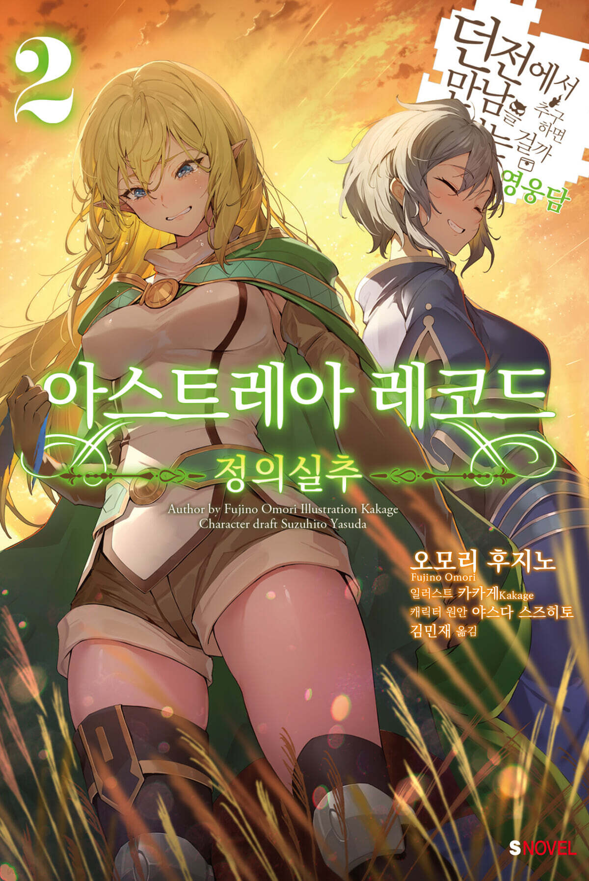 아스트레아 레코드 2 -정의실추-