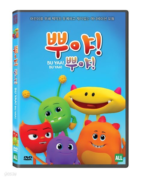 뿌야! 뿌야!