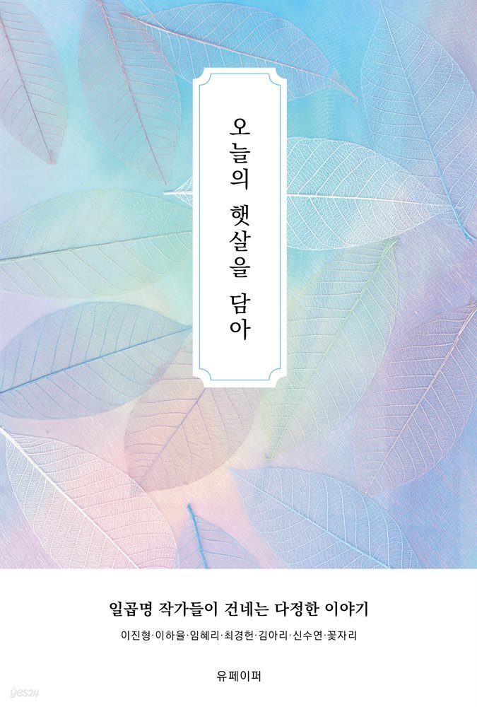 오늘의 햇살을 담아