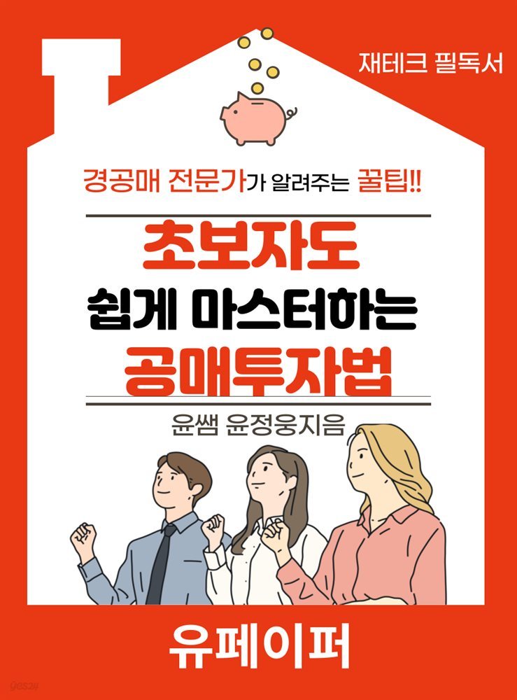 초보자도 쉽게 마스터하는 공매투자법