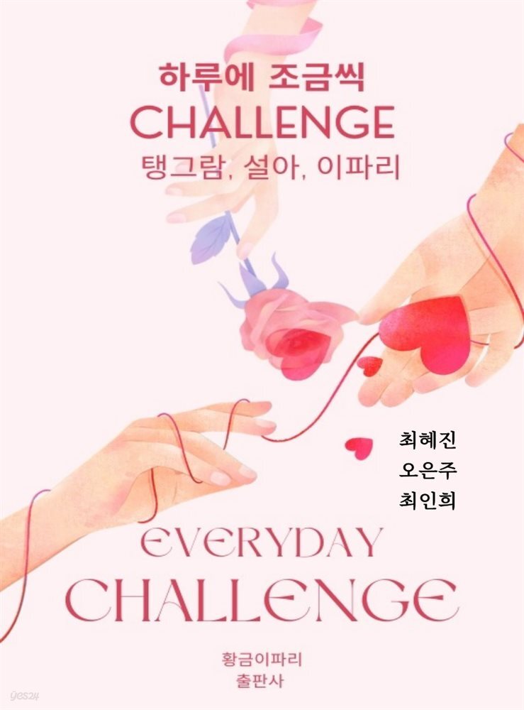 하루에 조금씩 challenge