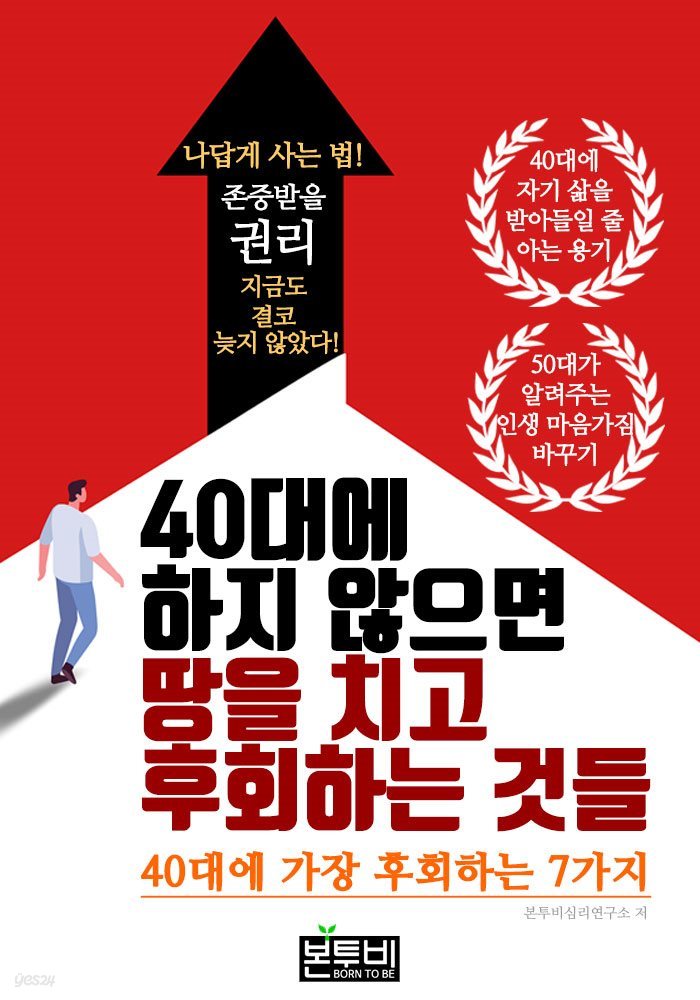 40대에 하지 않으면 땅을 치고 후회하는 것들