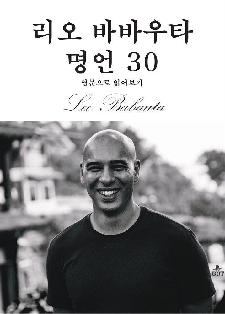 리오 바바우타 명언 30