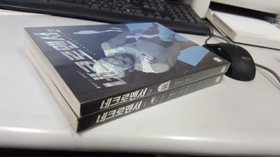 네크로맨서 1-2 (중고가4.800원/업소용/실사진첨부)코믹갤러리