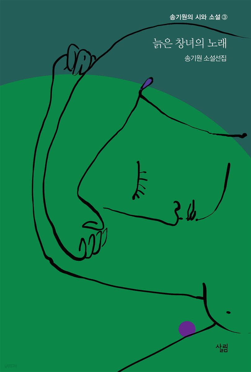 늙은 창녀의 노래