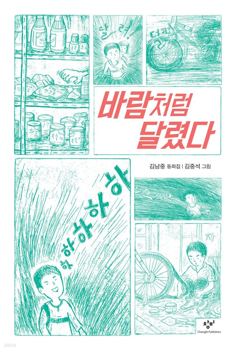 바람처럼 달렸다