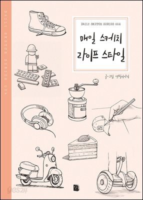 매일 스케치 라이프 스타일