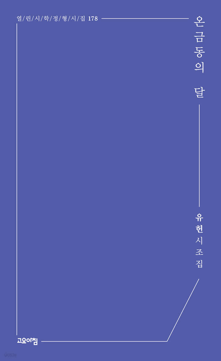 온금동의 달