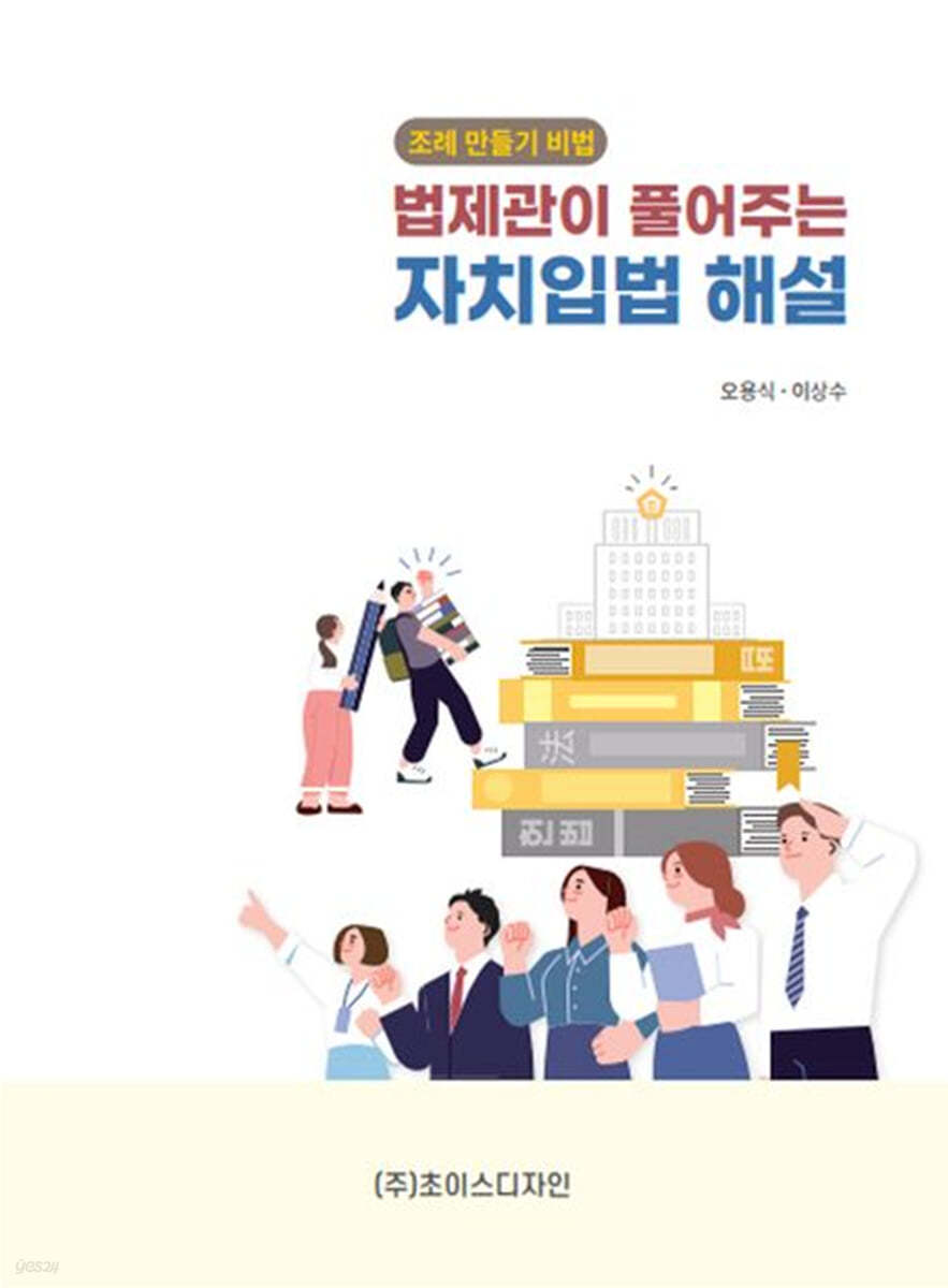 법제관이 풀어주는 자치입법 해설